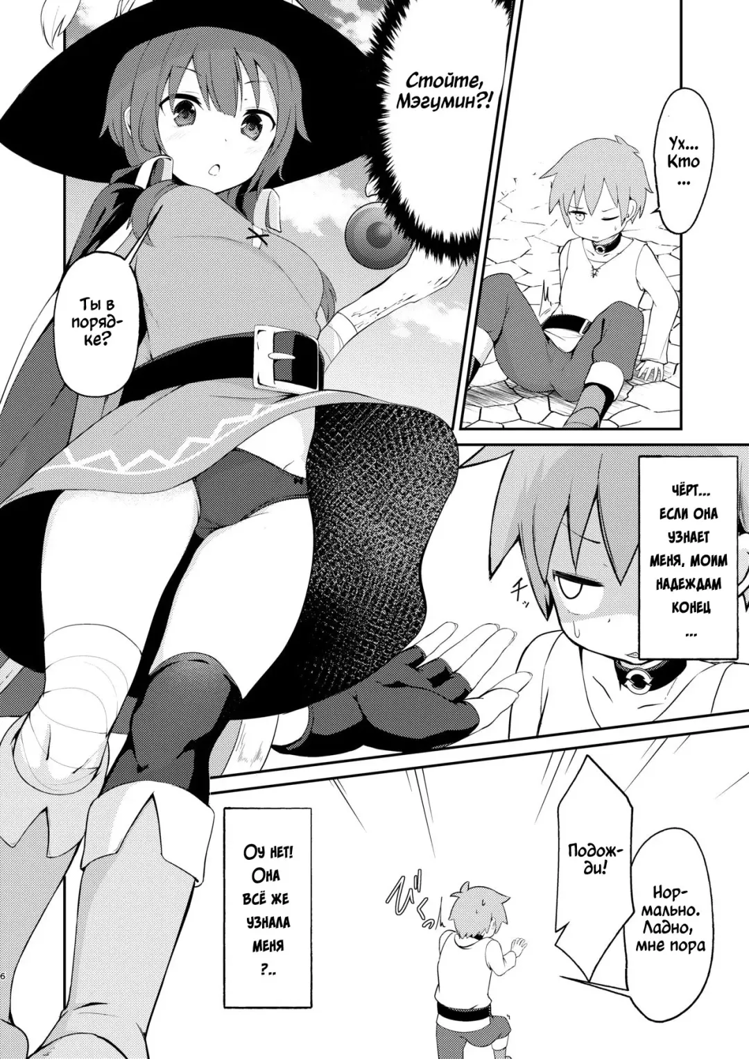 [Jovejun.] Lolikko Megumin o Kouryaku Seyo! Fhentai.net - Page 5