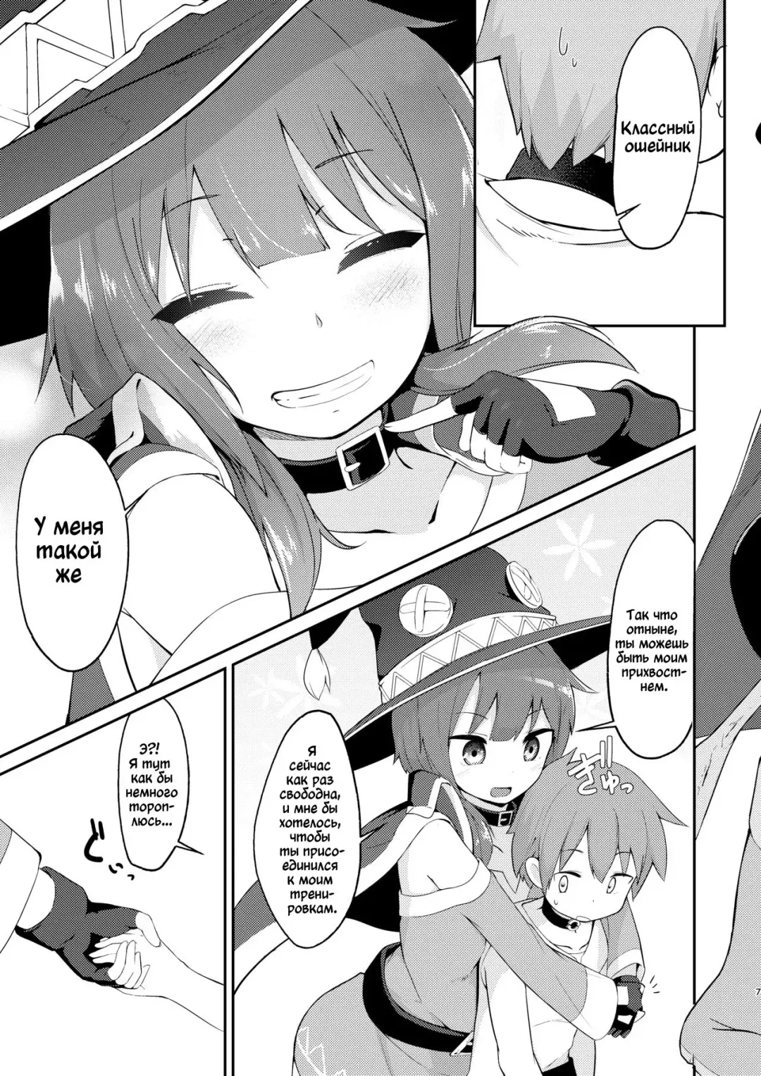 [Jovejun.] Lolikko Megumin o Kouryaku Seyo! Fhentai.net - Page 6