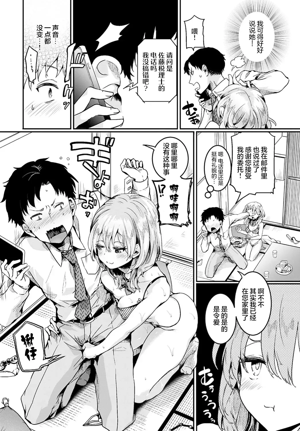 [Doumou] Mama to Kanojo to Boku no Anonatsu Zenpen Fhentai - Page 12