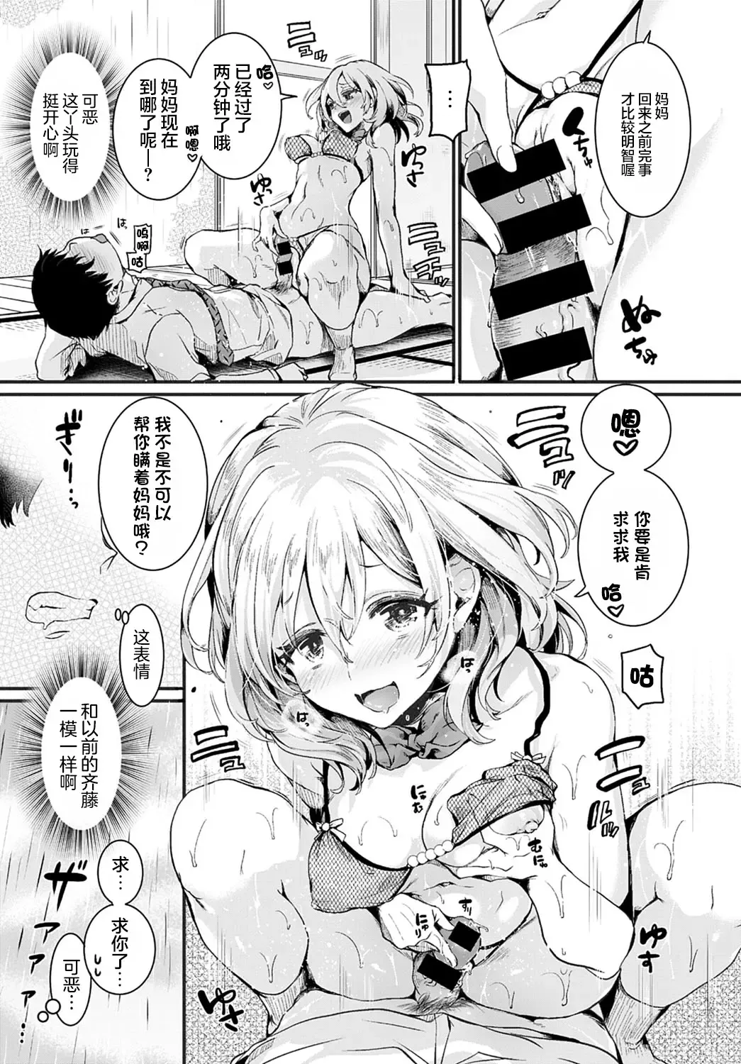 [Doumou] Mama to Kanojo to Boku no Anonatsu Zenpen Fhentai - Page 16