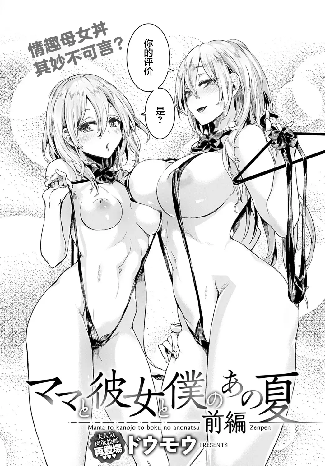 [Doumou] Mama to Kanojo to Boku no Anonatsu Zenpen Fhentai - Page 3