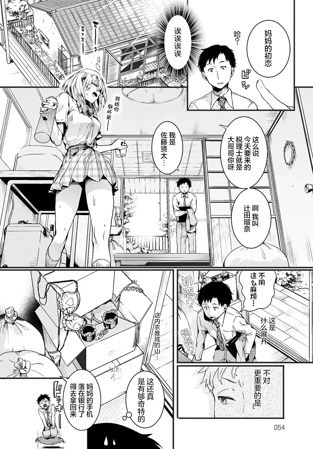 [Doumou] Mama to Kanojo to Boku no Anonatsu Zenpen Fhentai - Page 7