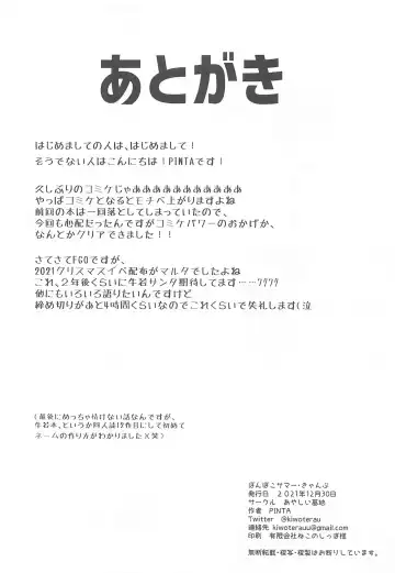 [Pinta] Ponpoko Summer Camp Fhentai - Page 21