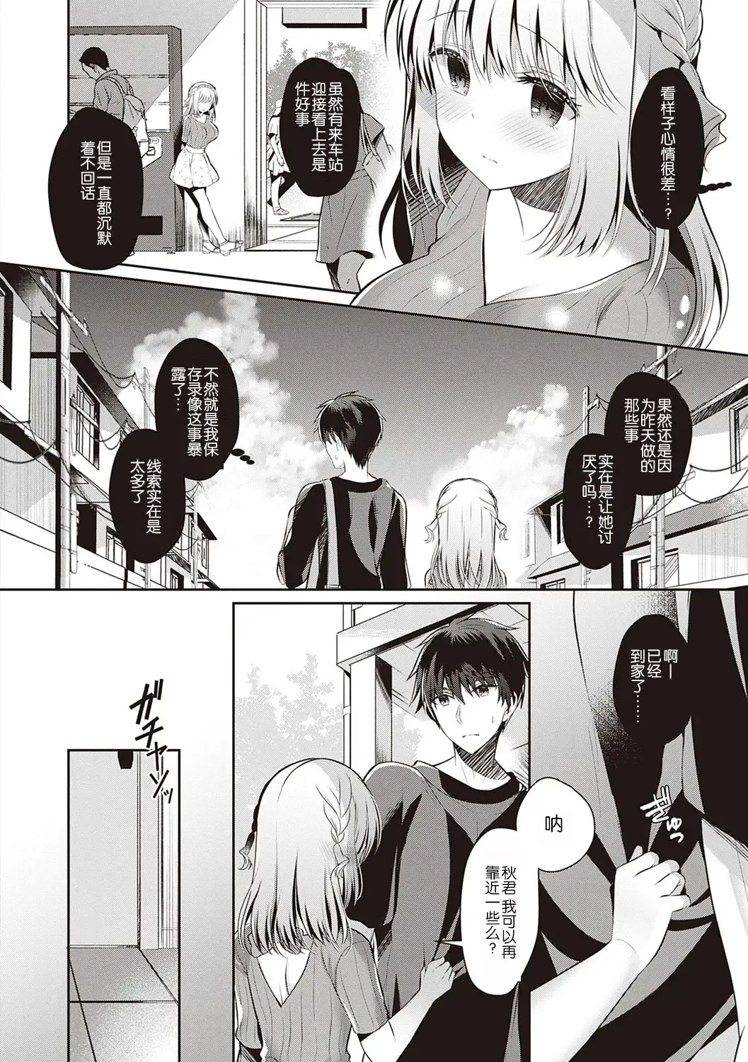 [Takashina Asahi] Osananajimi de Koibito no Kanojo to Shitai Koto Zenbu Fhentai.net - Page 116