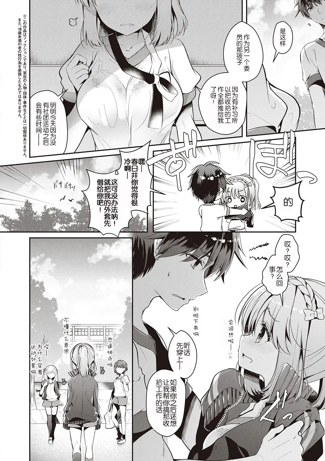 [Takashina Asahi] Osananajimi de Koibito no Kanojo to Shitai Koto Zenbu Fhentai.net - Page 69