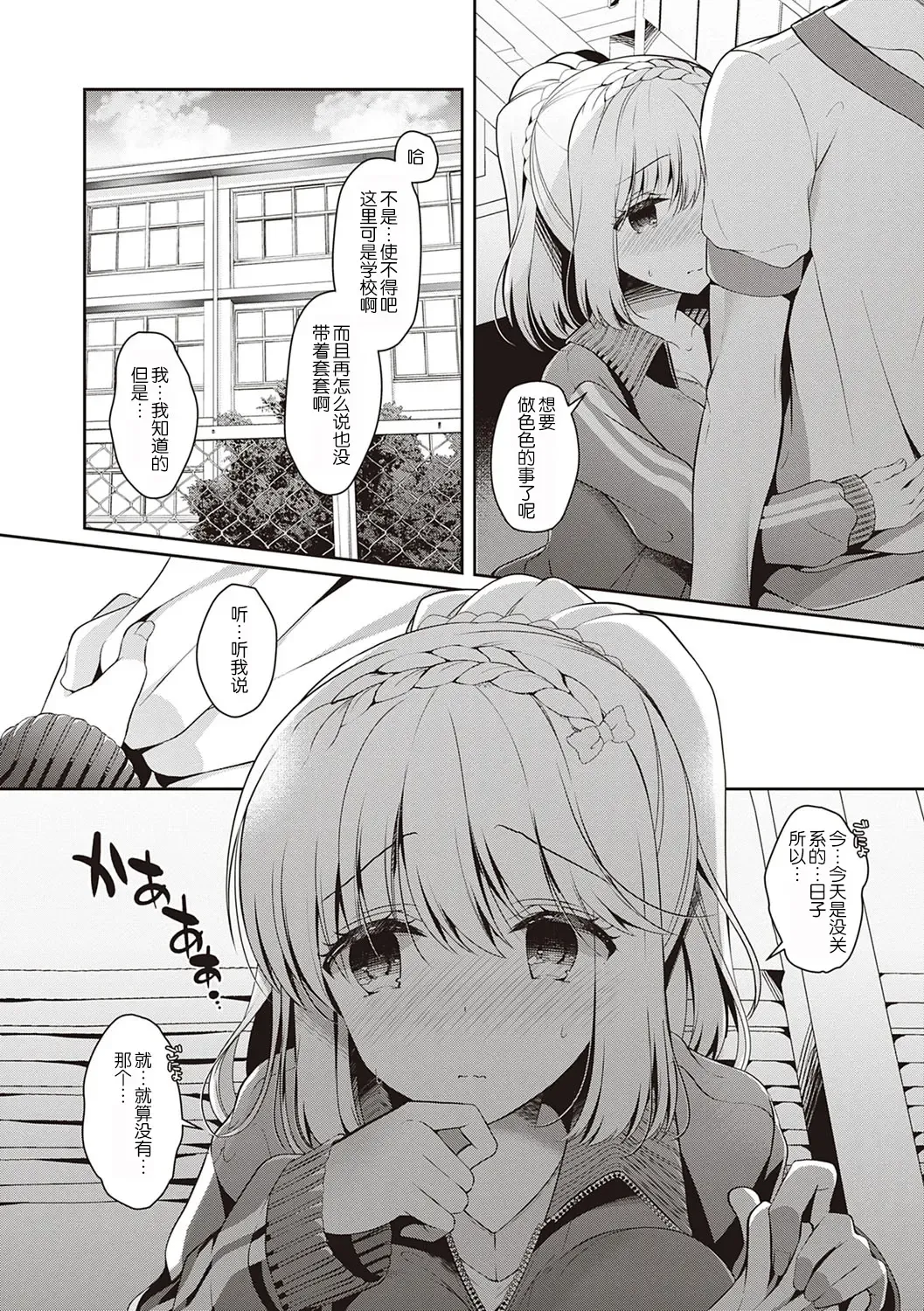 [Takashina Asahi] Osananajimi de Koibito no Kanojo to Shitai Koto Zenbu Fhentai.net - Page 72