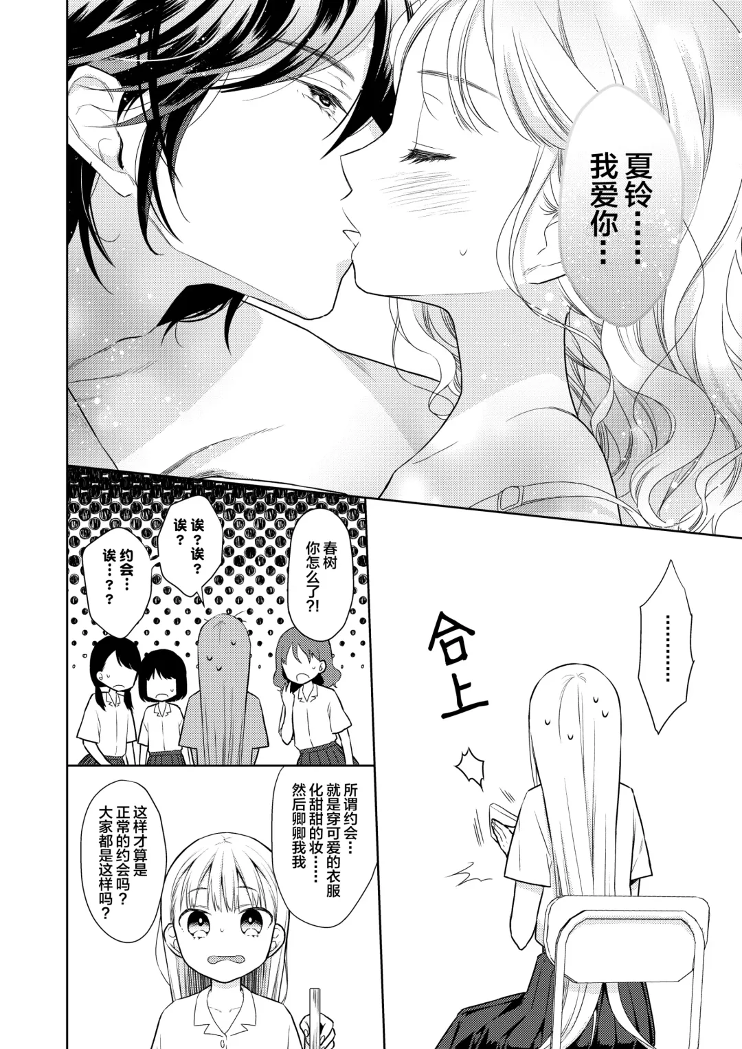 [Dobato] TS Shoujo Haruki-kun 4 Fhentai - Page 12