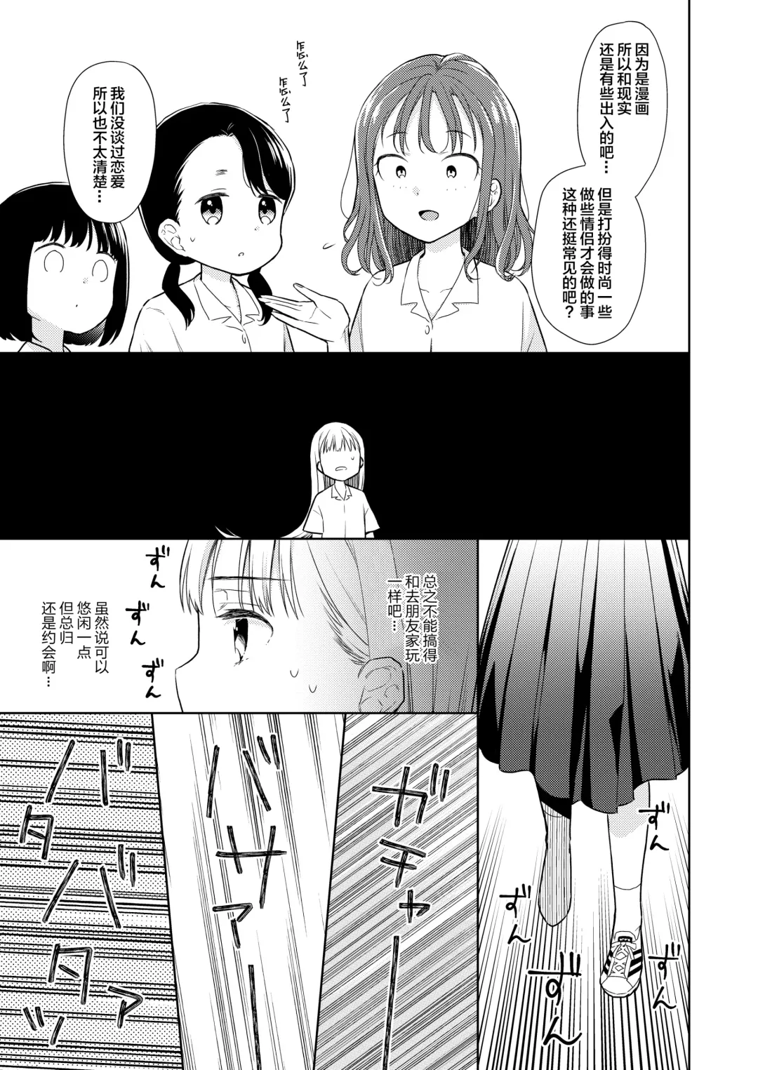 [Dobato] TS Shoujo Haruki-kun 4 Fhentai - Page 13