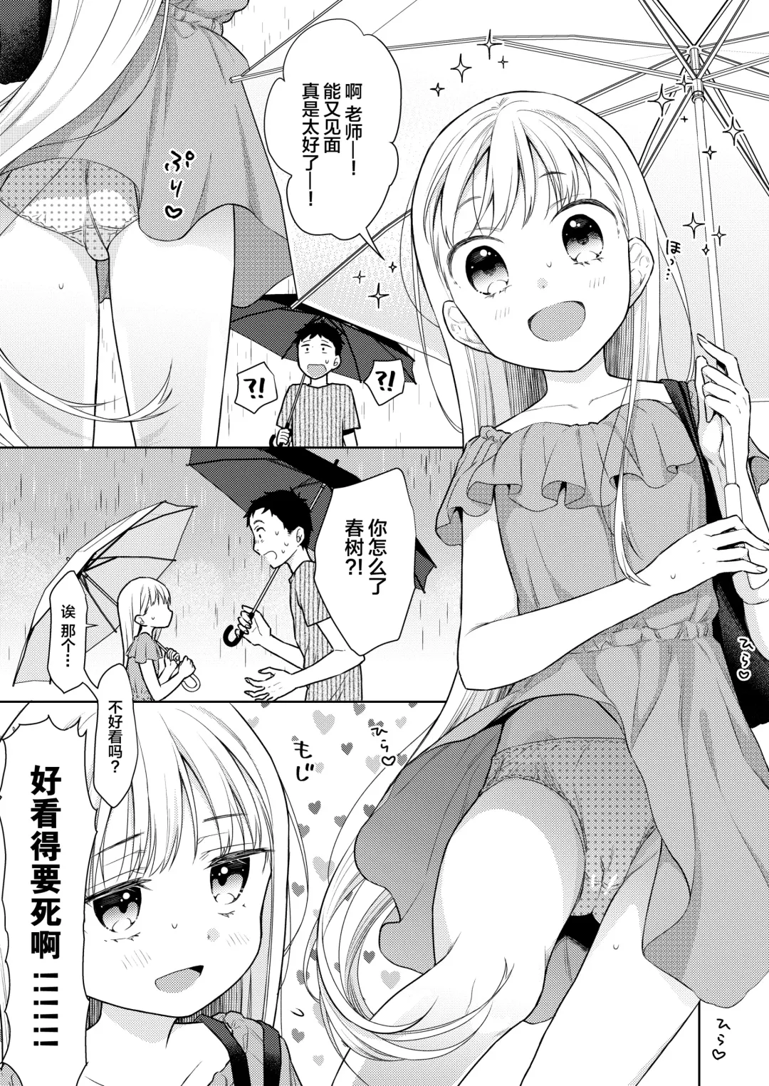 [Dobato] TS Shoujo Haruki-kun 4 Fhentai - Page 19