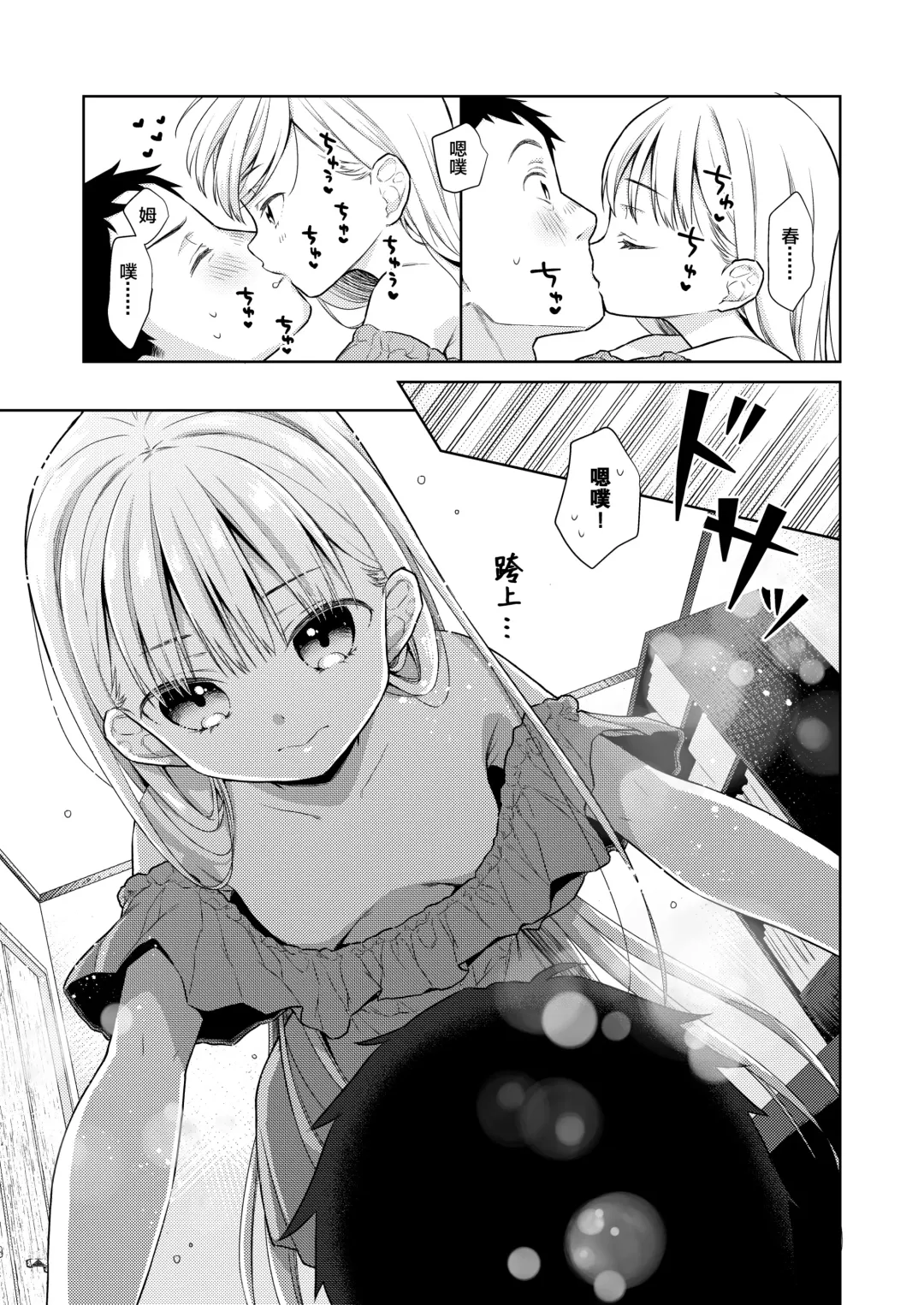 [Dobato] TS Shoujo Haruki-kun 4 Fhentai - Page 23