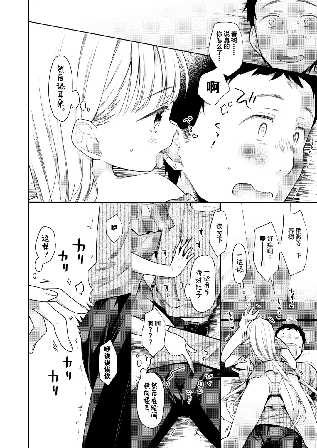 [Dobato] TS Shoujo Haruki-kun 4 Fhentai - Page 24