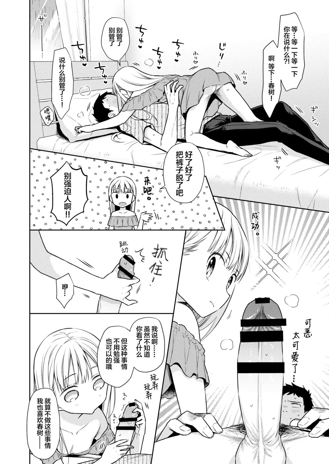 [Dobato] TS Shoujo Haruki-kun 4 Fhentai - Page 26