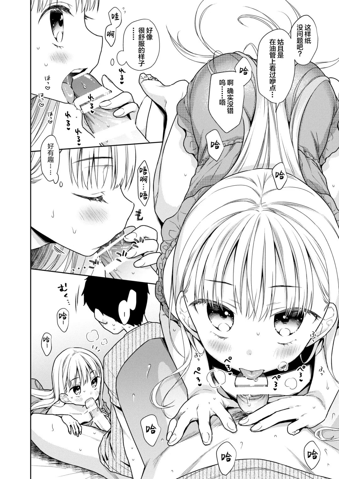 [Dobato] TS Shoujo Haruki-kun 4 Fhentai - Page 30