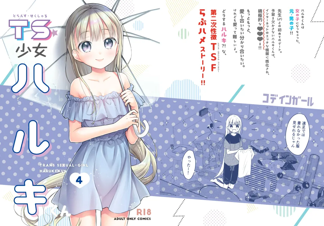 [Dobato] TS Shoujo Haruki-kun 4 Fhentai - Page 61