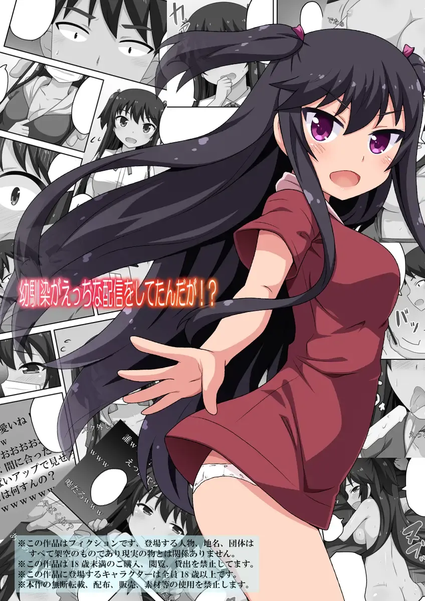 Read Osananajimi ga Ecchi na Haishin o Shitetanda ga!? - Fhentai.net