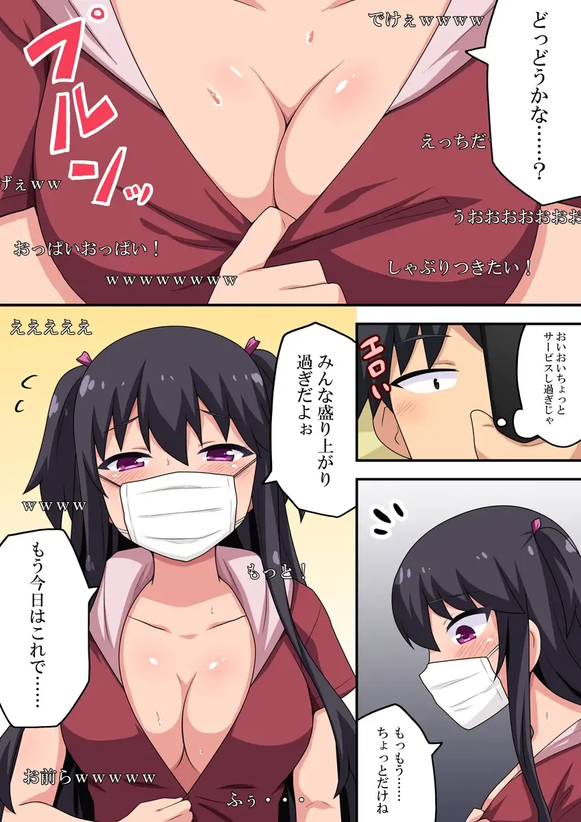 Osananajimi ga Ecchi na Haishin o Shitetanda ga!? Fhentai.net - Page 7