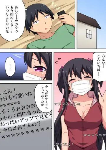 Osananajimi ga Ecchi na Haishin o Shitetanda ga!? Fhentai.net - Page 6