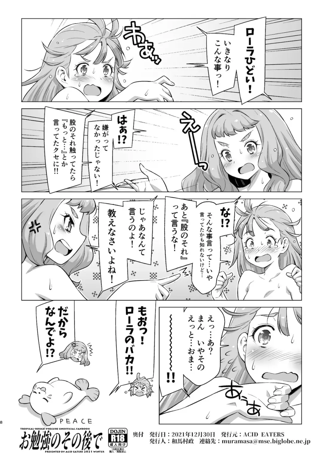 [Kazuma Muramasa] Obenkyou no Sono Ato de Fhentai.net - Page 8