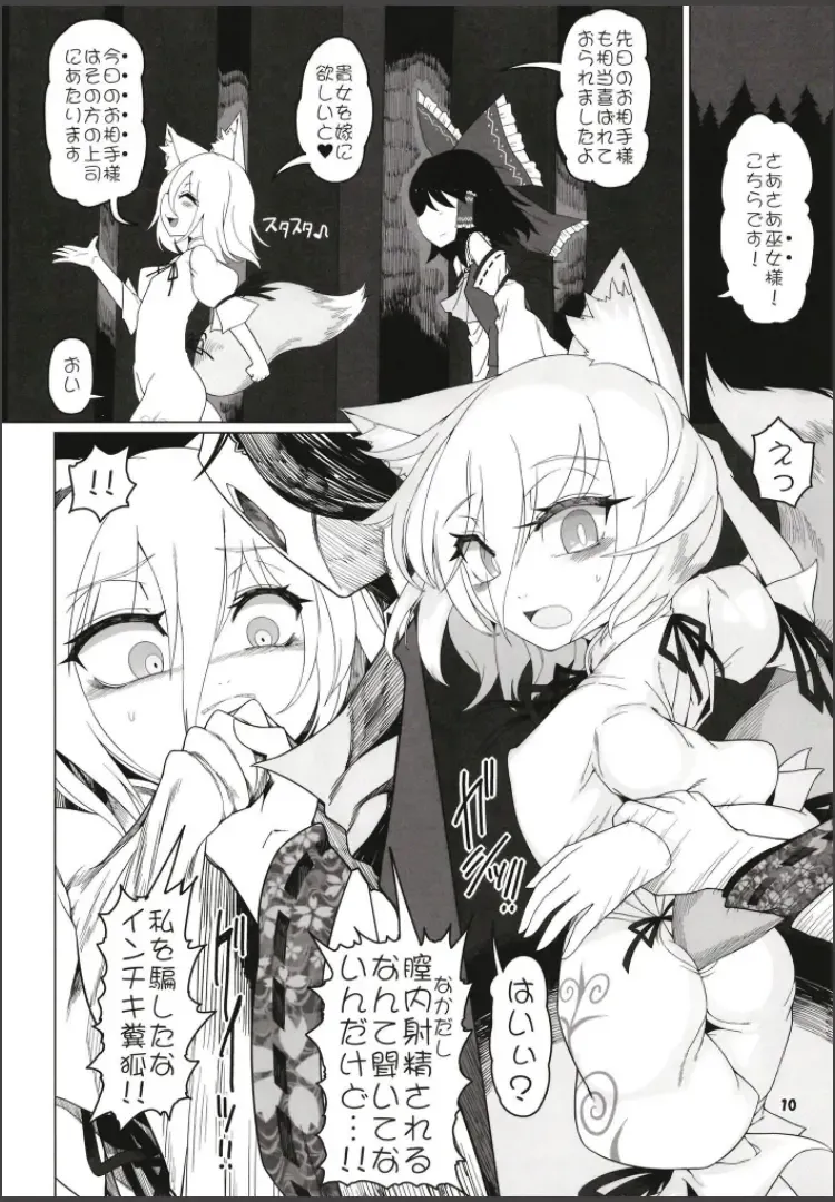 [Yassy] Hakurei Reimu Miko Soubi Zenbu OFF Fhentai.net - Page 9