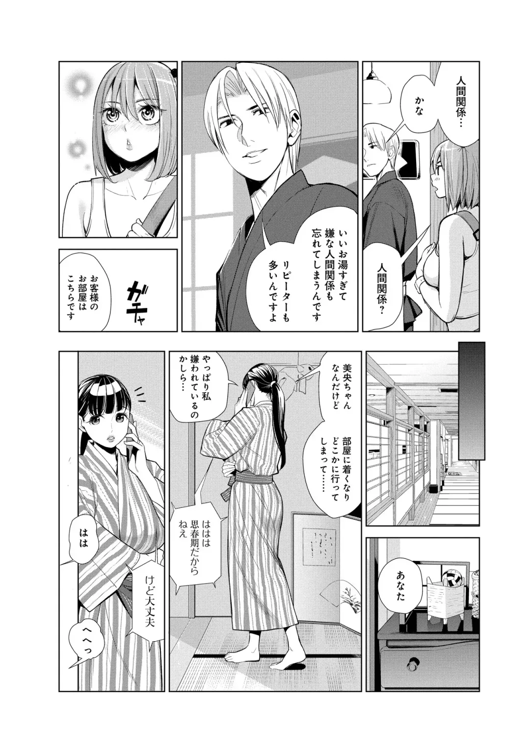 [Enomoto Heights - Tsusauto] Nakayoku no yu e youkoso Fhentai - Page 7