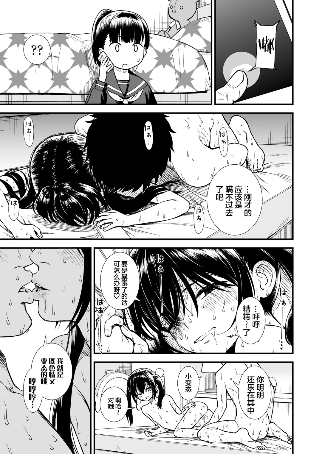 [Sabaku] Imouto no Tomodachi Homecoming | 妹妹的朋友 Homecoming Fhentai - Page 24