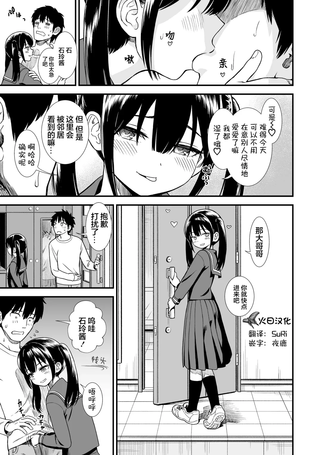 [Sabaku] Imouto no Tomodachi Homecoming | 妹妹的朋友 Homecoming Fhentai - Page 4