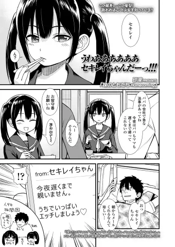 Read [Sabaku] Imouto no Tomodachi Homecoming | 妹妹的朋友 Homecoming - Fhentai.net