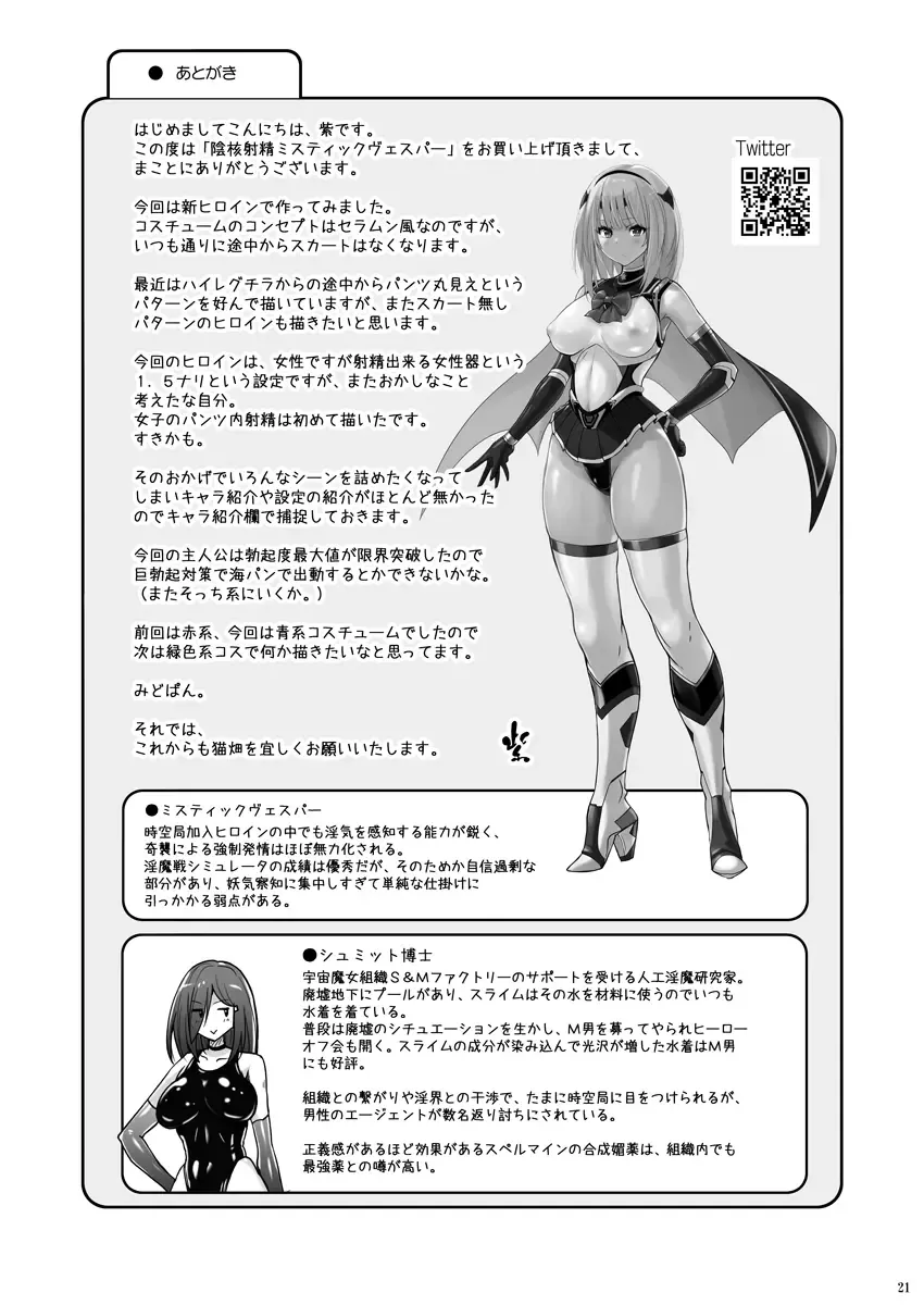 [Murasaki Nyaa] Inkaku Shasei Mystic Vesper～Slimetsukai no Wana～ Fhentai - Page 20