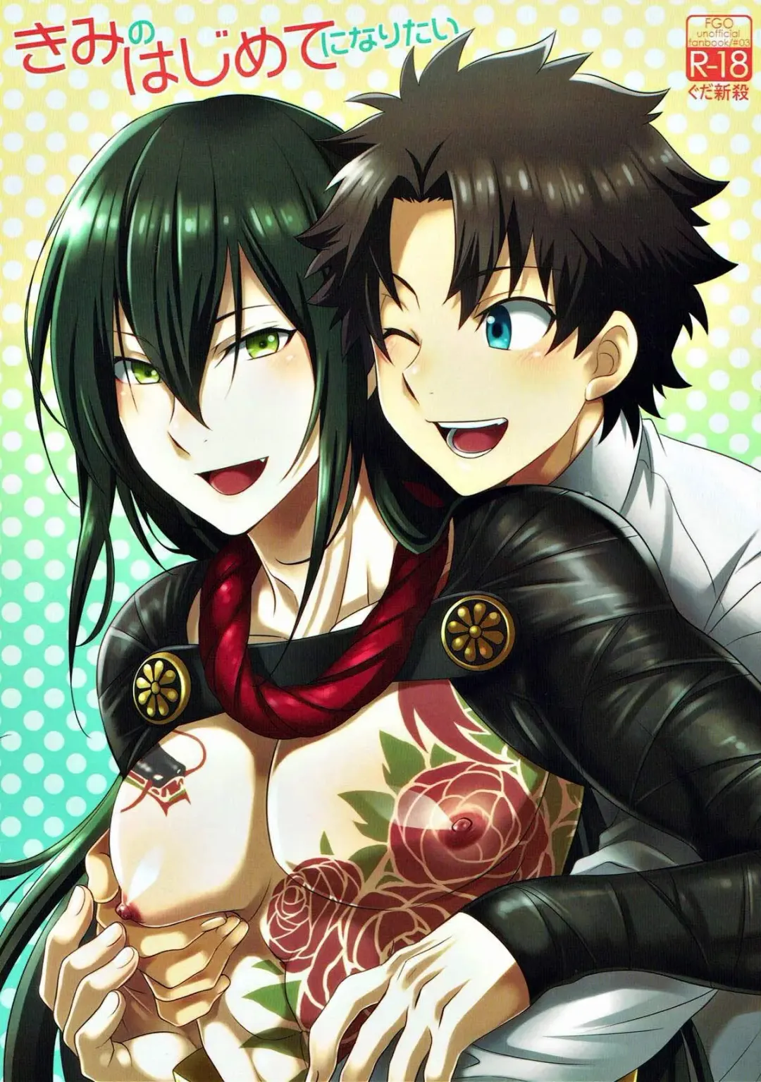 [Tatsuse Yumino] Kimi no Hajimete ni Naritai Fhentai - Page 1