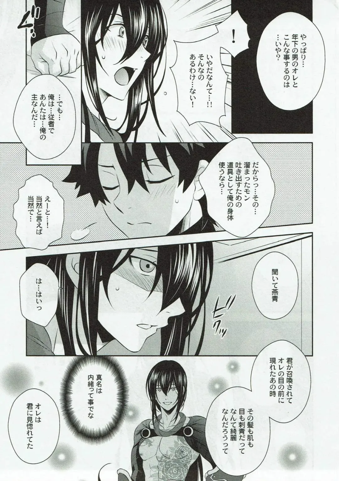 [Tatsuse Yumino] Kimi no Hajimete ni Naritai Fhentai - Page 10