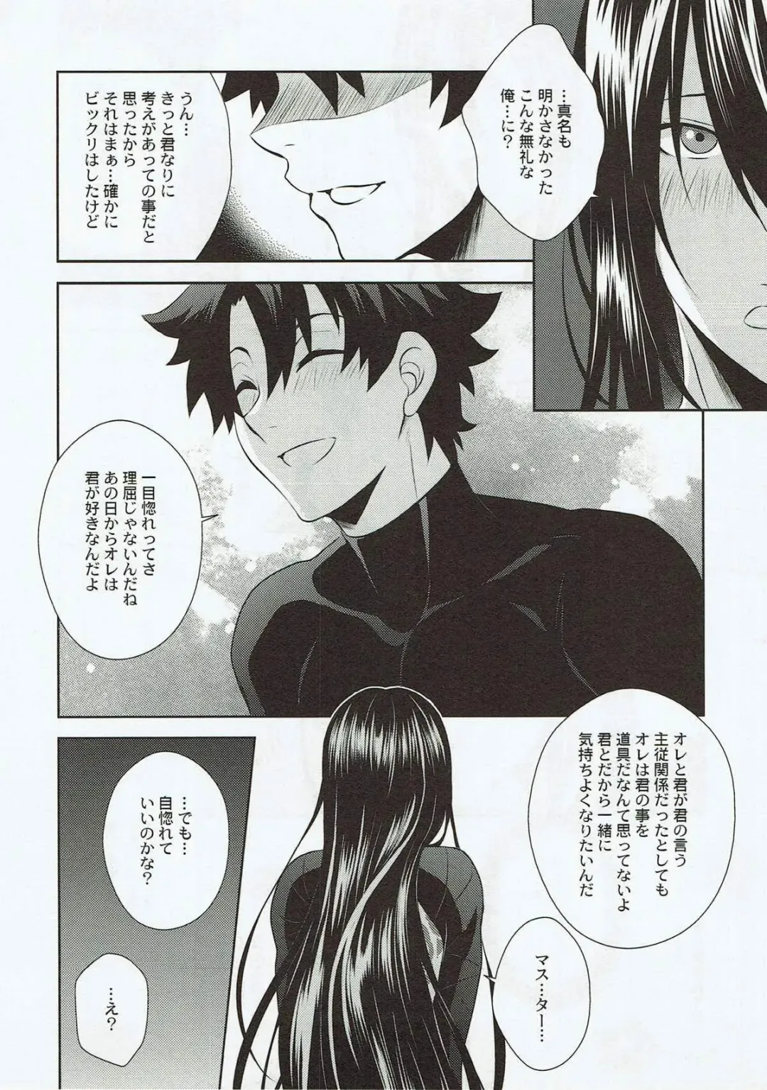 [Tatsuse Yumino] Kimi no Hajimete ni Naritai Fhentai - Page 11