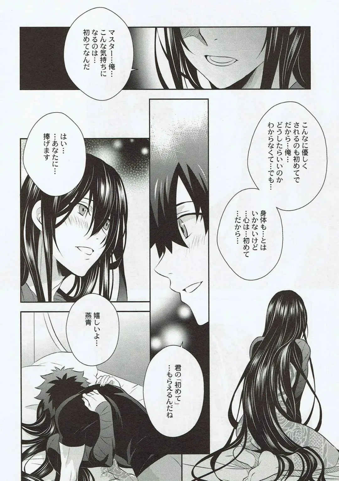 [Tatsuse Yumino] Kimi no Hajimete ni Naritai Fhentai - Page 13