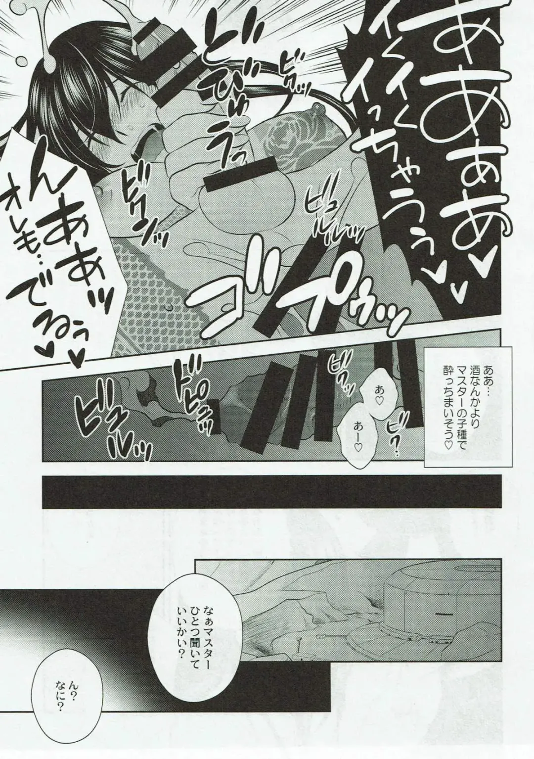 [Tatsuse Yumino] Kimi no Hajimete ni Naritai Fhentai - Page 20