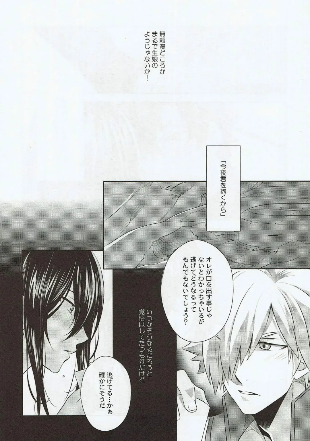 [Tatsuse Yumino] Kimi no Hajimete ni Naritai Fhentai - Page 5