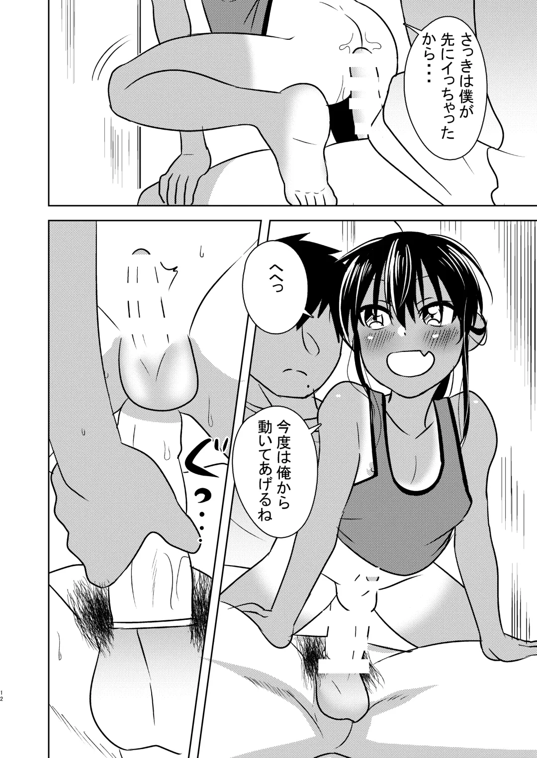 [Ushi] Super ni Iku to Haru o Uru Kasshoku Pony-Shota ga Iru Fhentai.net - Page 12