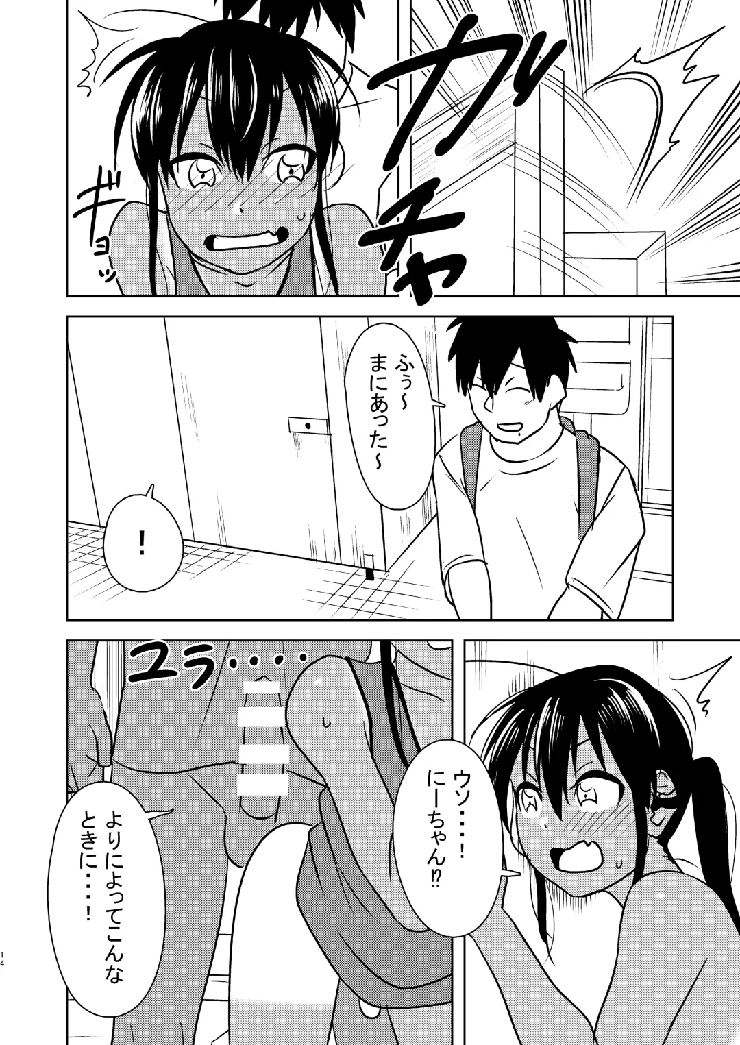 [Ushi] Super ni Iku to Haru o Uru Kasshoku Pony-Shota ga Iru Fhentai.net - Page 14