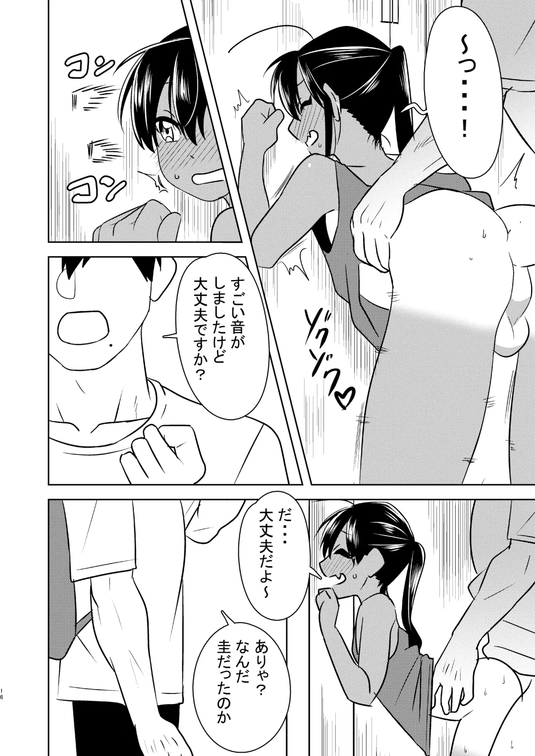 [Ushi] Super ni Iku to Haru o Uru Kasshoku Pony-Shota ga Iru Fhentai.net - Page 16