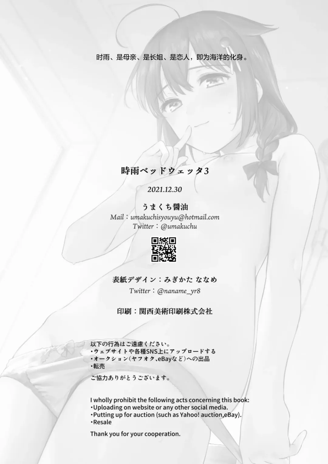 [Umakuchi Syouyu] Shigure Bedwetter 3 Fhentai - Page 26