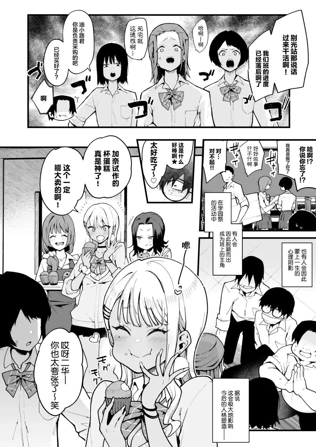 [Indo Curry] Otaku-kun saa... InCha no Kuse ni Succubus ni Kateru to Omotteiru no? 2 Fhentai - Page 3