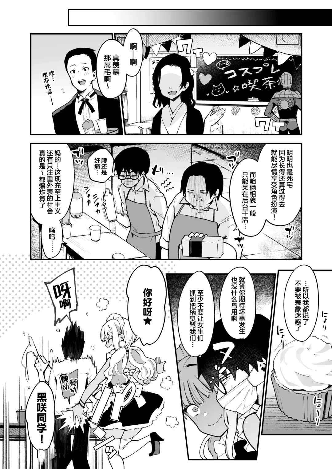[Indo Curry] Otaku-kun saa... InCha no Kuse ni Succubus ni Kateru to Omotteiru no? 2 Fhentai - Page 31