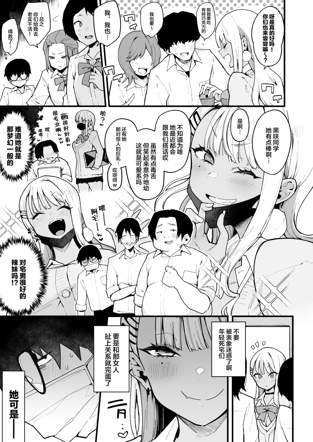 [Indo Curry] Otaku-kun saa... InCha no Kuse ni Succubus ni Kateru to Omotteiru no? 2 Fhentai - Page 4