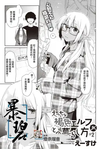 Read [Esuke] Ecchi na Kasshoku Elf JK to no Kurashikata #2 | 如何与色色的褐色精灵JK一起生活#2 - Fhentai.net