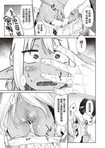 [Esuke] Ecchi na Kasshoku Elf JK to no Kurashikata #2 | 如何与色色的褐色精灵JK一起生活#2 Fhentai.net - Page 14