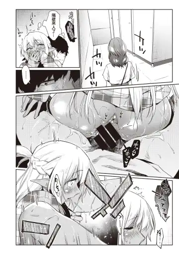 [Esuke] Ecchi na Kasshoku Elf JK to no Kurashikata #2 | 如何与色色的褐色精灵JK一起生活#2 Fhentai.net - Page 25