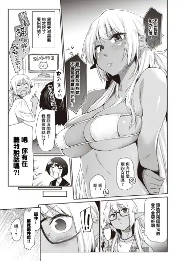 [Esuke] Ecchi na Kasshoku Elf JK to no Kurashikata #2 | 如何与色色的褐色精灵JK一起生活#2 Fhentai.net - Page 4