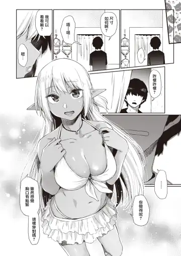 [Esuke] Ecchi na Kasshoku Elf JK to no Kurashikata #2 | 如何与色色的褐色精灵JK一起生活#2 Fhentai.net - Page 5