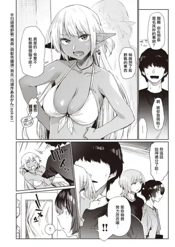 [Esuke] Ecchi na Kasshoku Elf JK to no Kurashikata #2 | 如何与色色的褐色精灵JK一起生活#2 Fhentai.net - Page 9