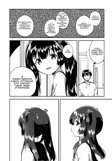[Ichihaya] Imouto wa Chotto Atama ga Okashii + Omake | Моя младшая сестренка немного странная Fhentai.net - Page 27