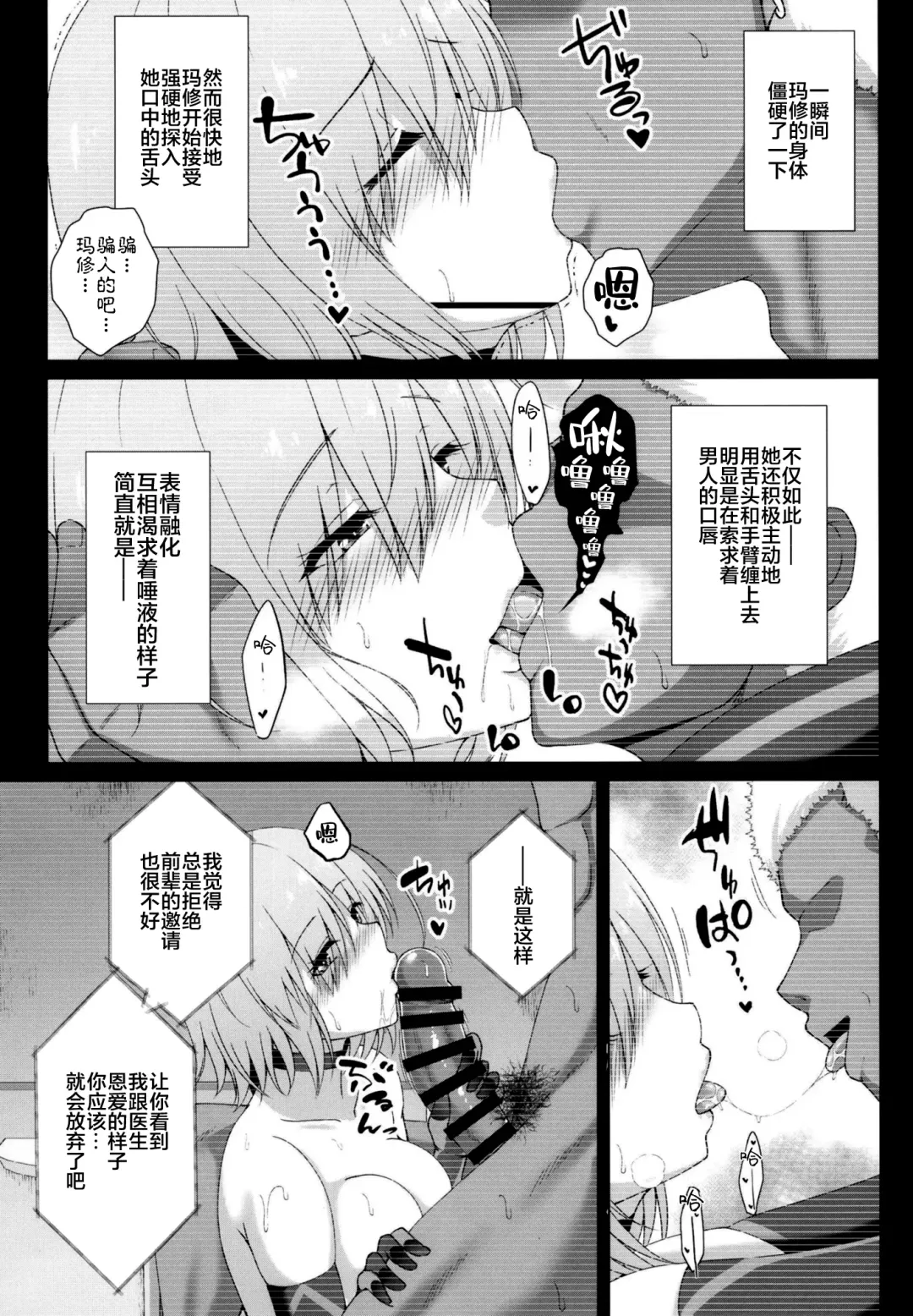 [Toono Suika] Hikaku no Kemono ~ Mashu Kirieraito NTR Choukyou Kiroku ~ Fhentai.net - Page 9