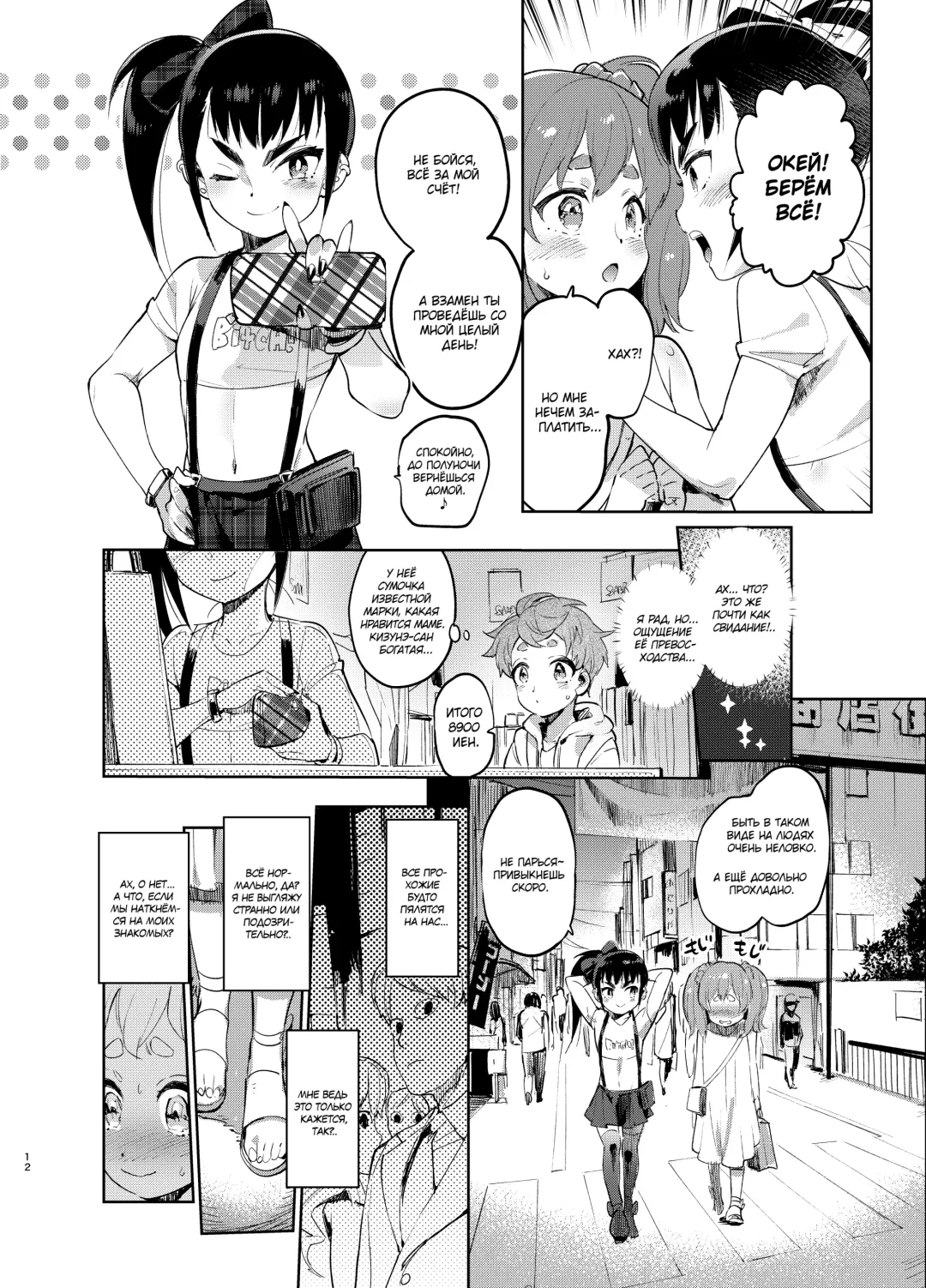 [Itami] Josou no Pro ni Manabu Enkou no Susume Fhentai.net - Page 12